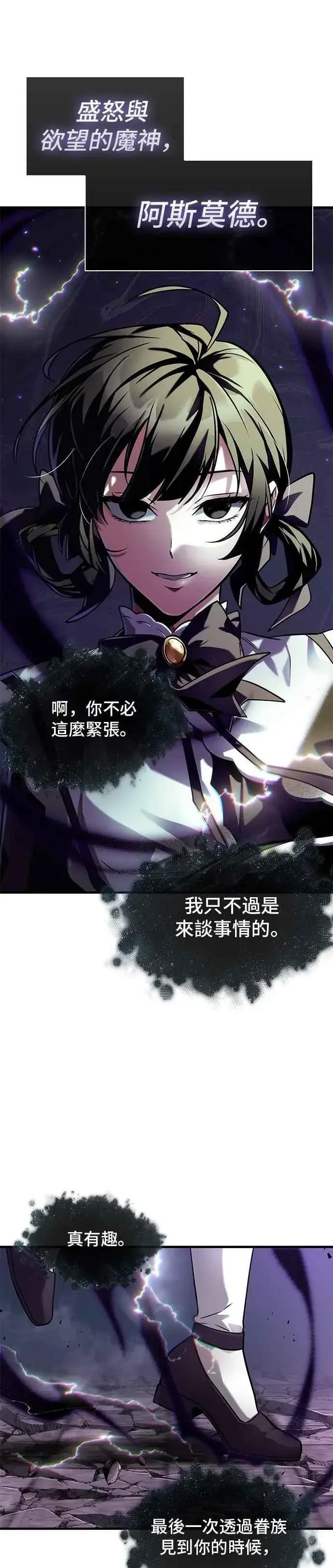 《全知读者视角》255. Ep.42 阿斯莫德（3）图14