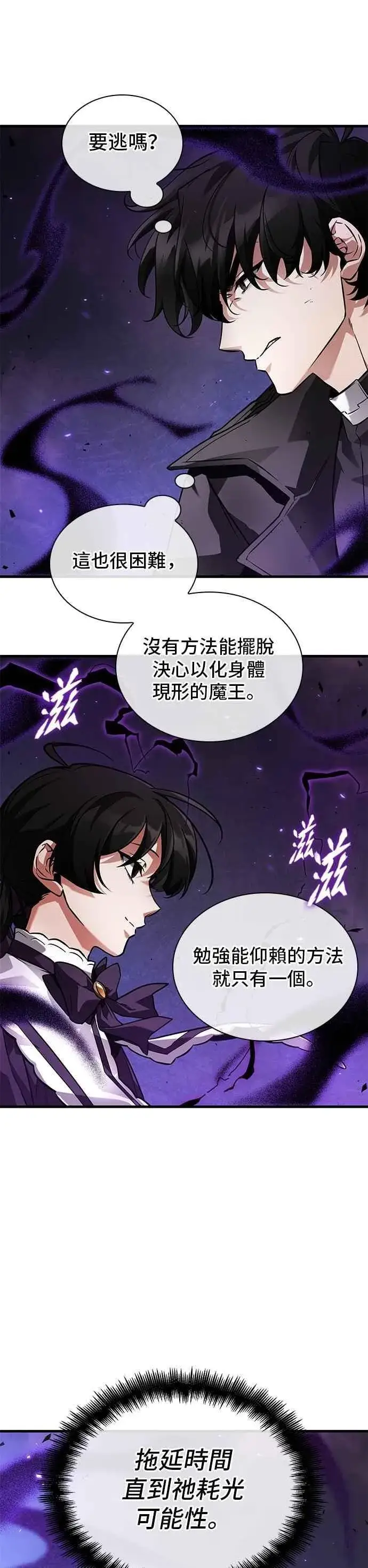 《全知读者视角》255. Ep.42 阿斯莫德（3）图18