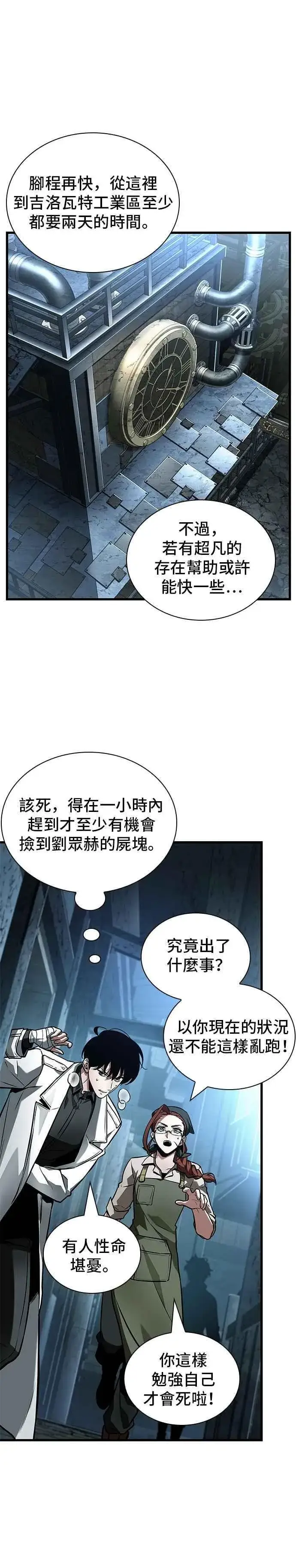 《全知读者视角》255. Ep.42 阿斯莫德（3）图2