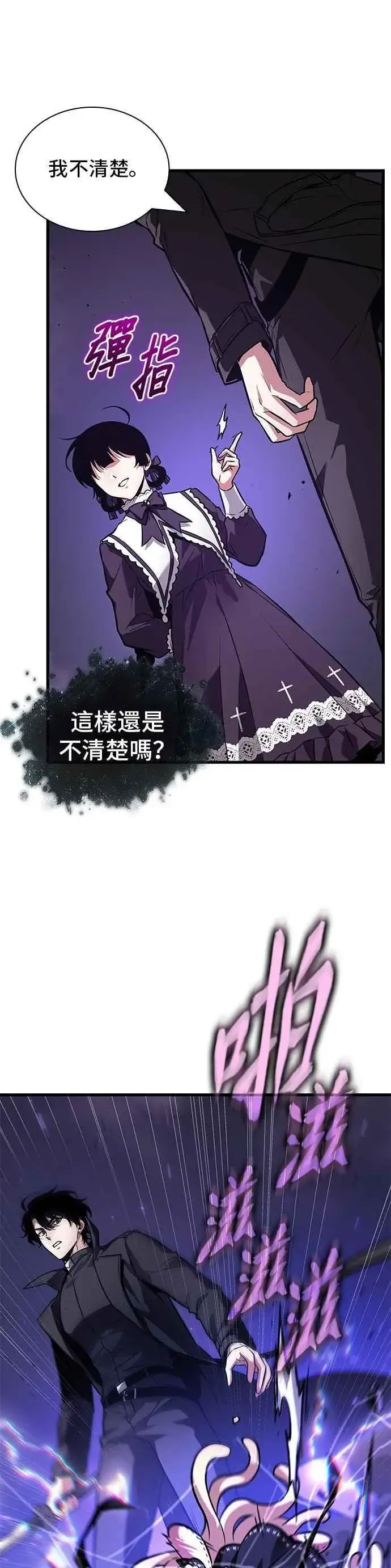 《全知读者视角》255. Ep.42 阿斯莫德（3）图24