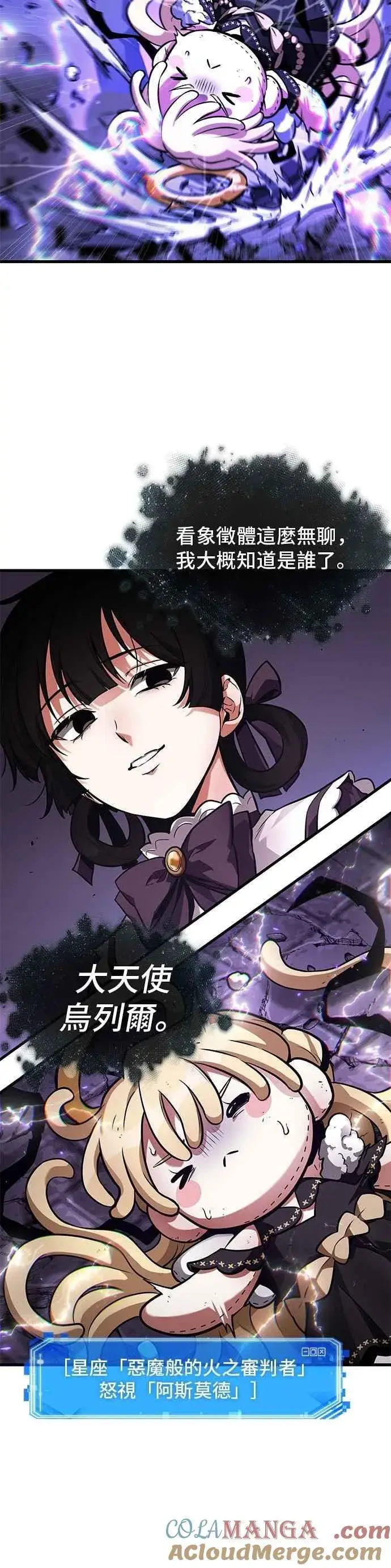《全知读者视角》255. Ep.42 阿斯莫德（3）图25