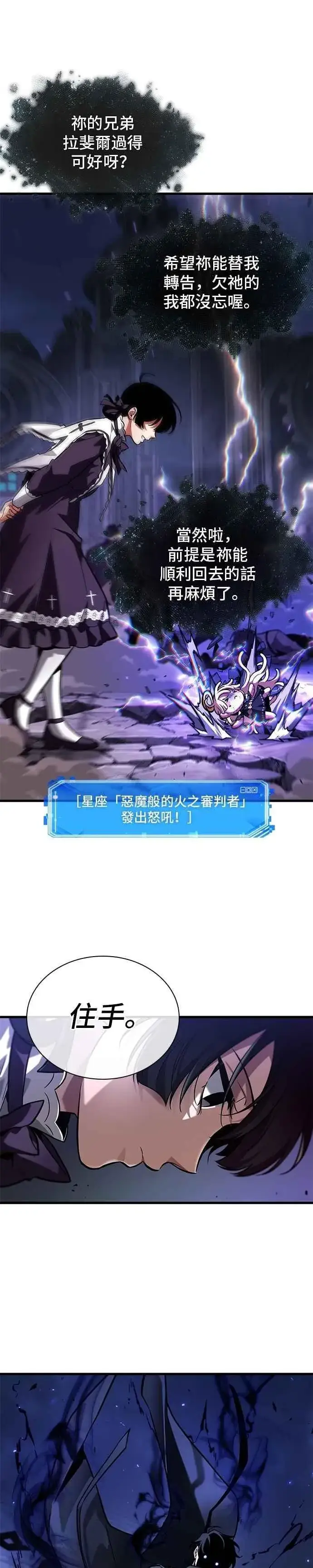 《全知读者视角》255. Ep.42 阿斯莫德（3）图26