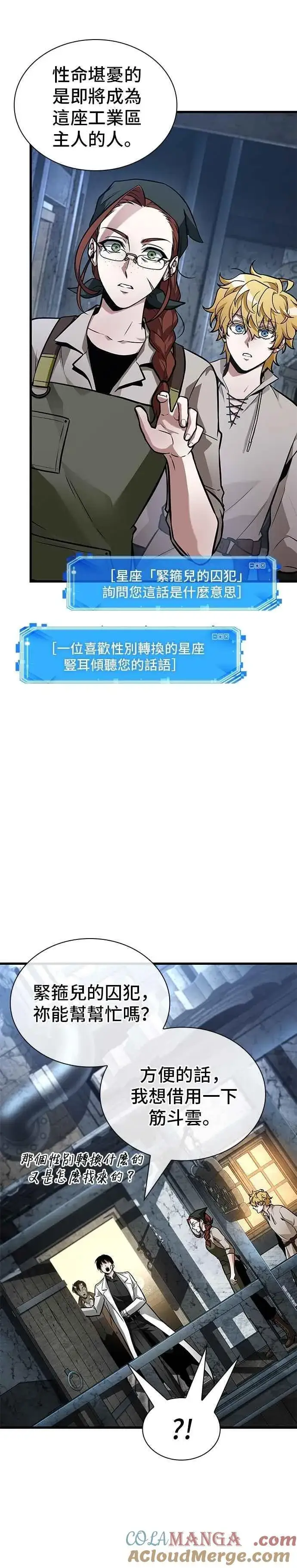 《全知读者视角》255. Ep.42 阿斯莫德（3）图3