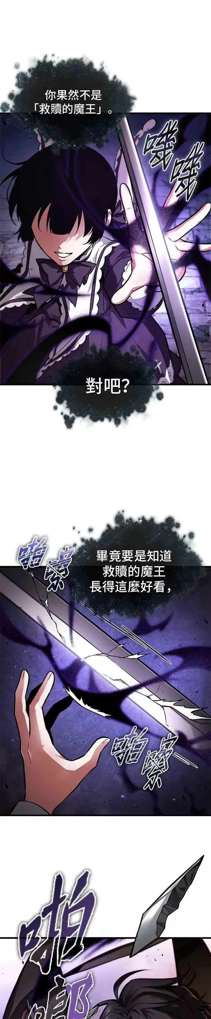 《全知读者视角》255. Ep.42 阿斯莫德（3）图32