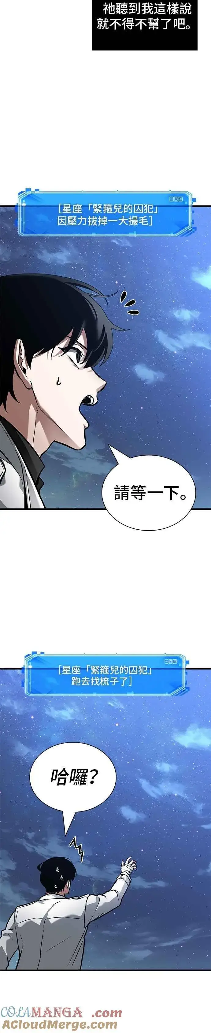 《全知读者视角》255. Ep.42 阿斯莫德（3）图5