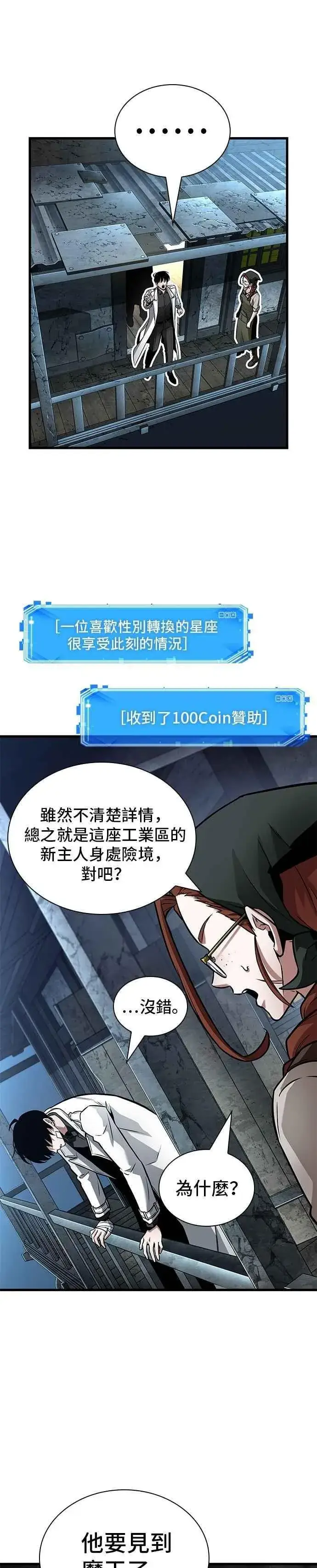 《全知读者视角》255. Ep.42 阿斯莫德（3）图6