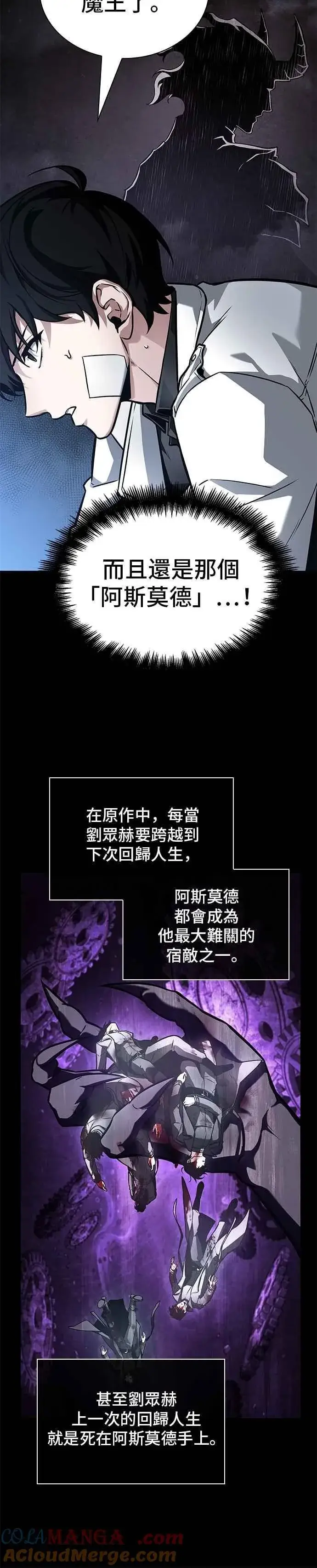 《全知读者视角》255. Ep.42 阿斯莫德（3）图7