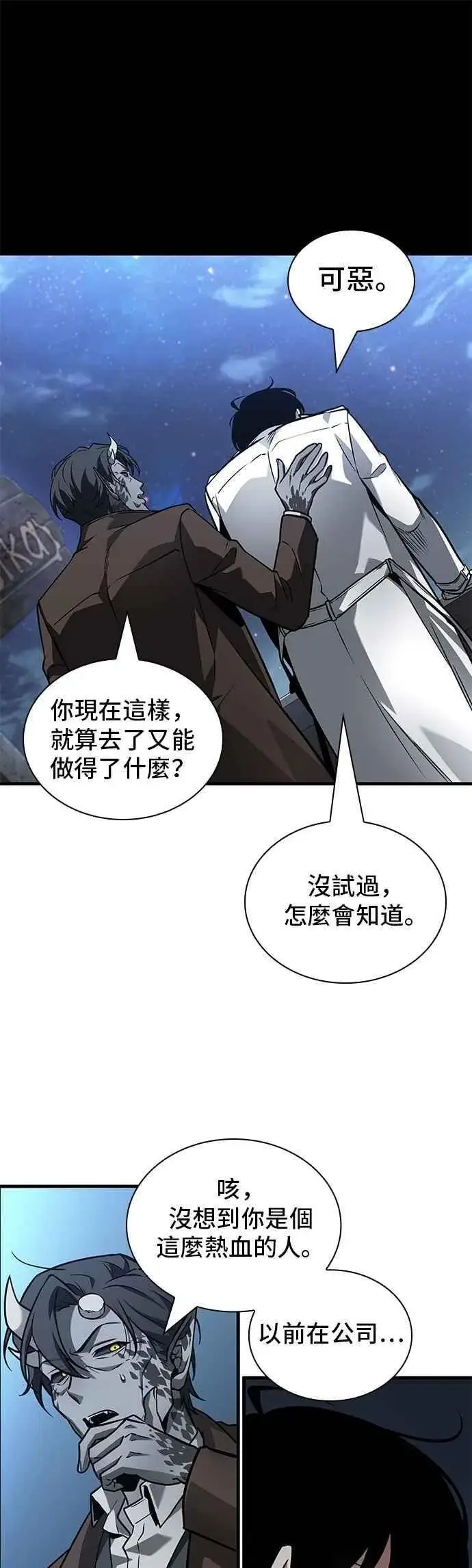 《全知读者视角》255. Ep.42 阿斯莫德（3）图8