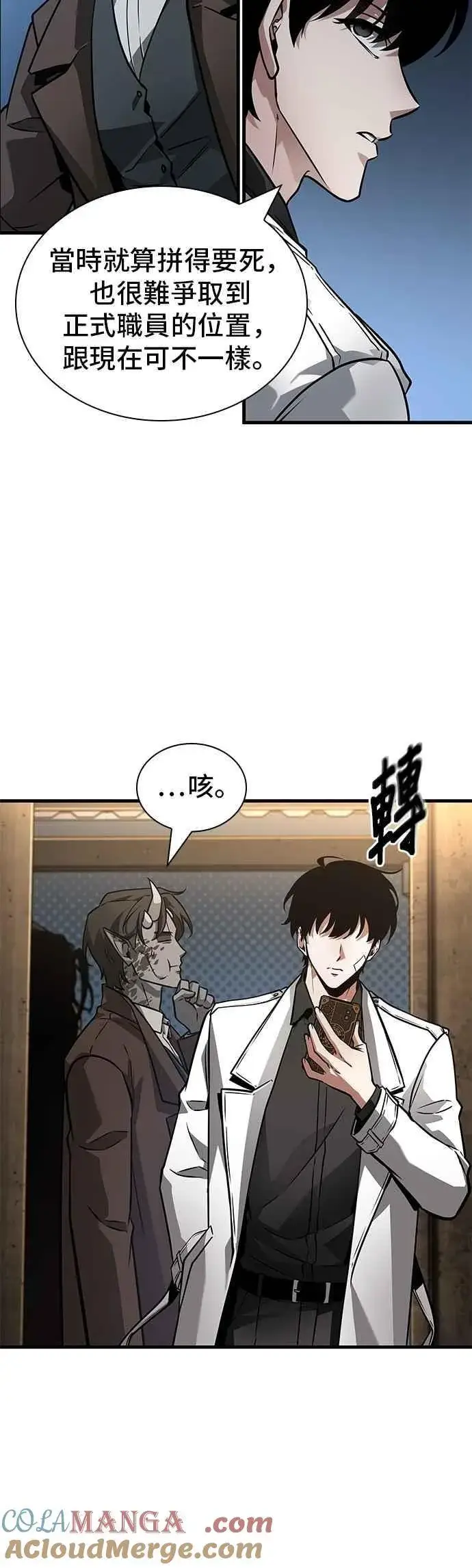 《全知读者视角》255. Ep.42 阿斯莫德（3）图9