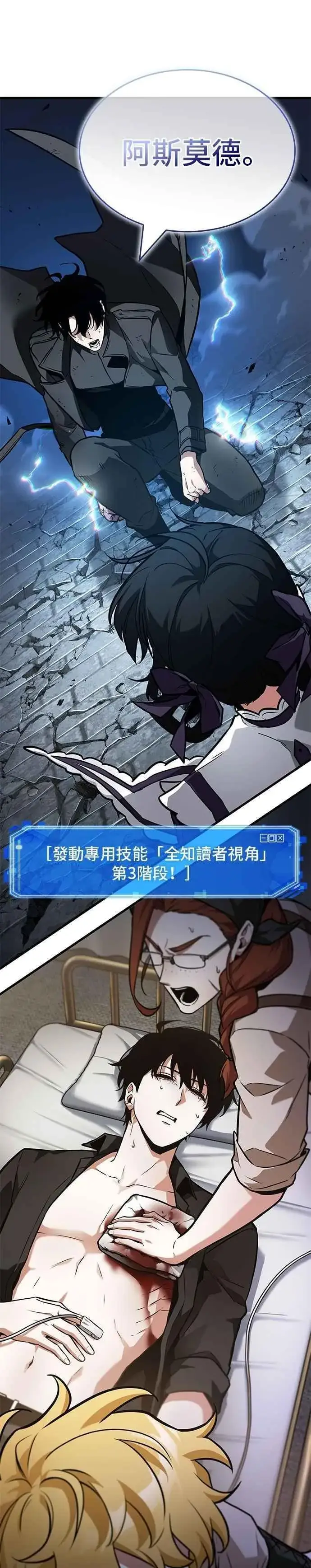 《全知读者视角》256. Ep.42 阿斯莫德（4）图16