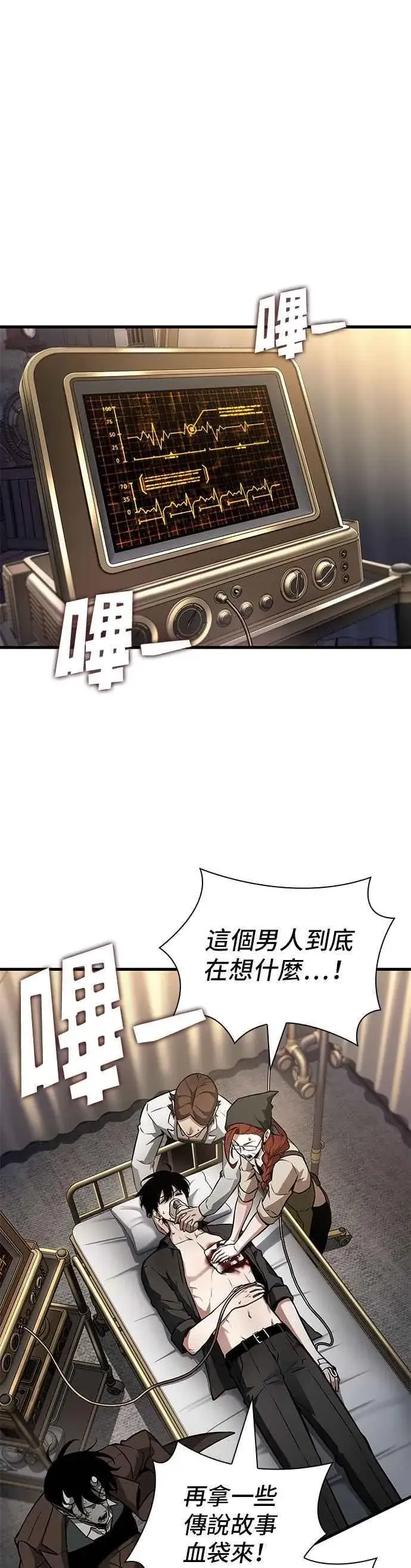 《全知读者视角》256. Ep.42 阿斯莫德（4）图18