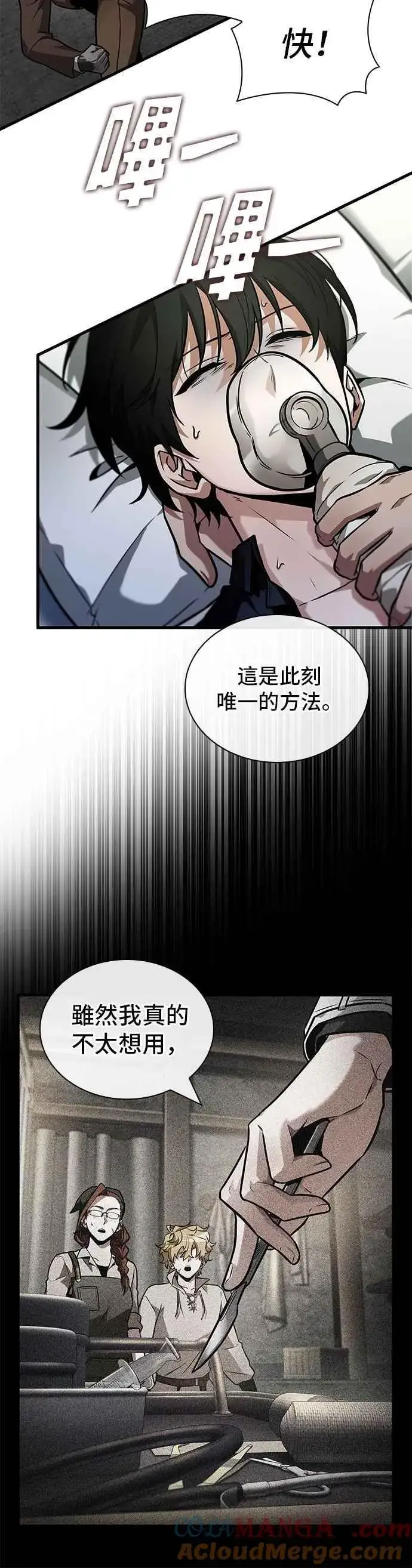 《全知读者视角》256. Ep.42 阿斯莫德（4）图19