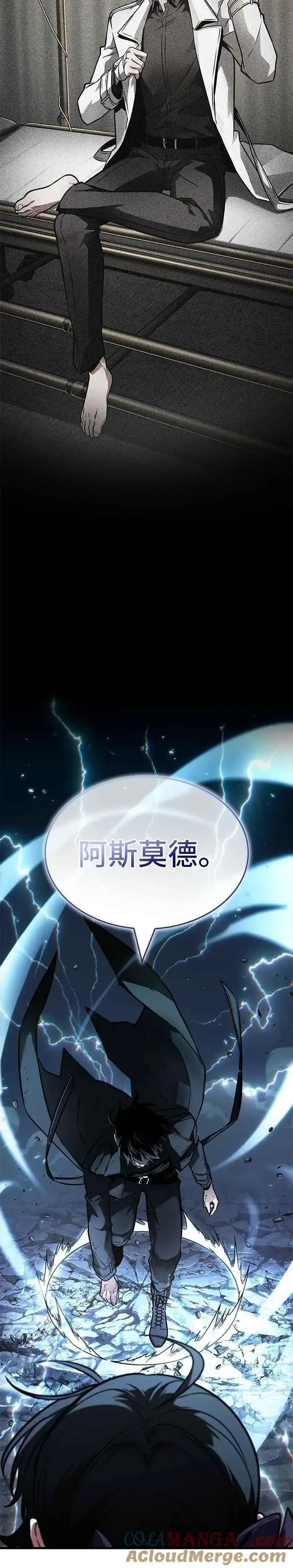 《全知读者视角》256. Ep.42 阿斯莫德（4）图21