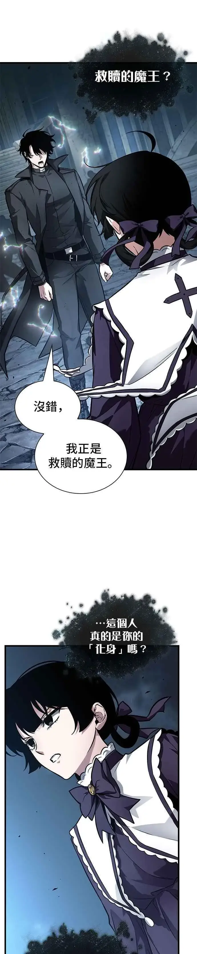 《全知读者视角》256. Ep.42 阿斯莫德（4）图24