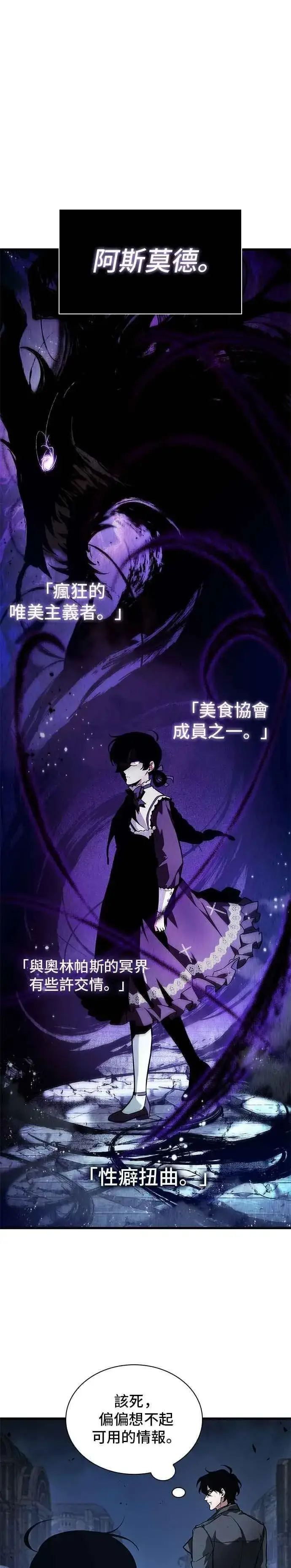 《全知读者视角》256. Ep.42 阿斯莫德（4）图26
