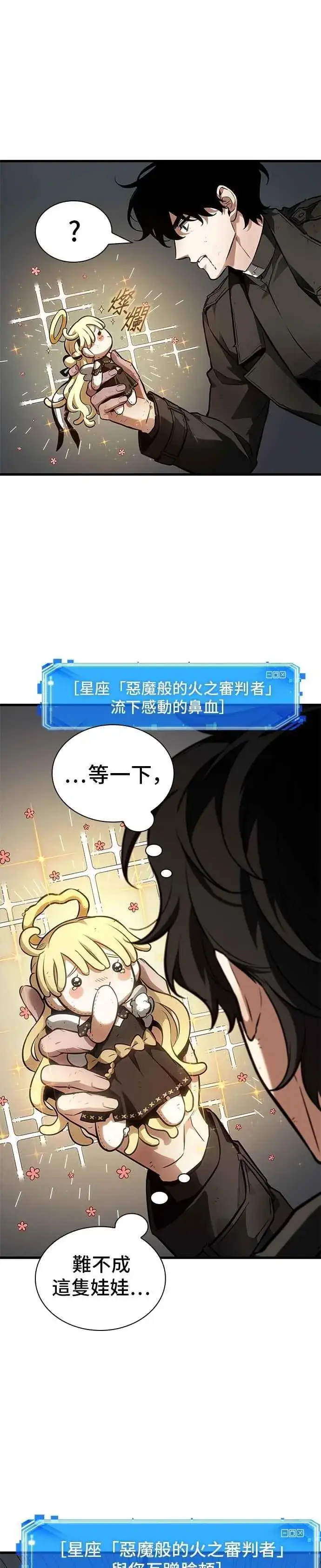 《全知读者视角》256. Ep.42 阿斯莫德（4）图28