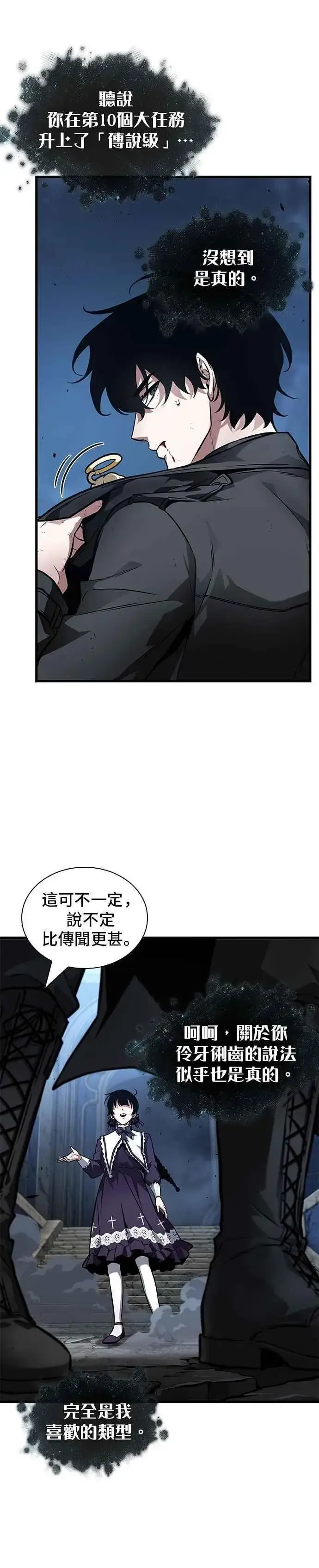 《全知读者视角》256. Ep.42 阿斯莫德（4）图30