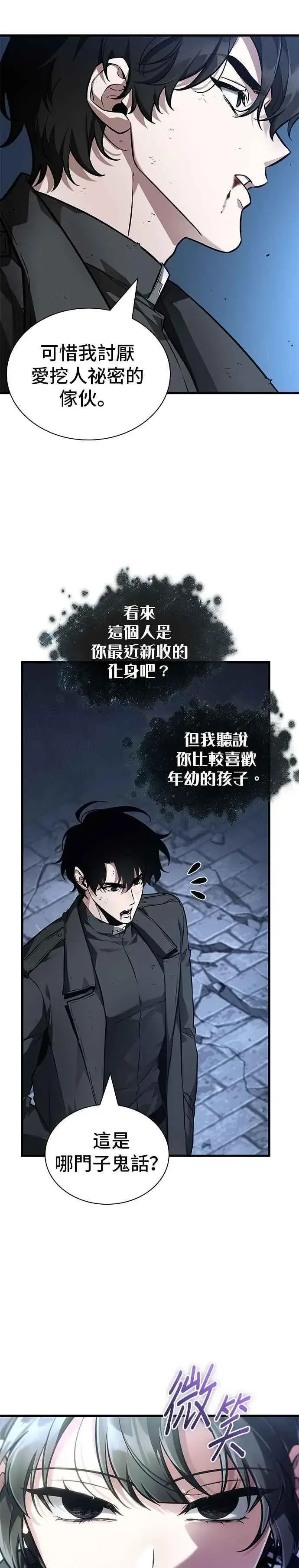 《全知读者视角》256. Ep.42 阿斯莫德（4）图32