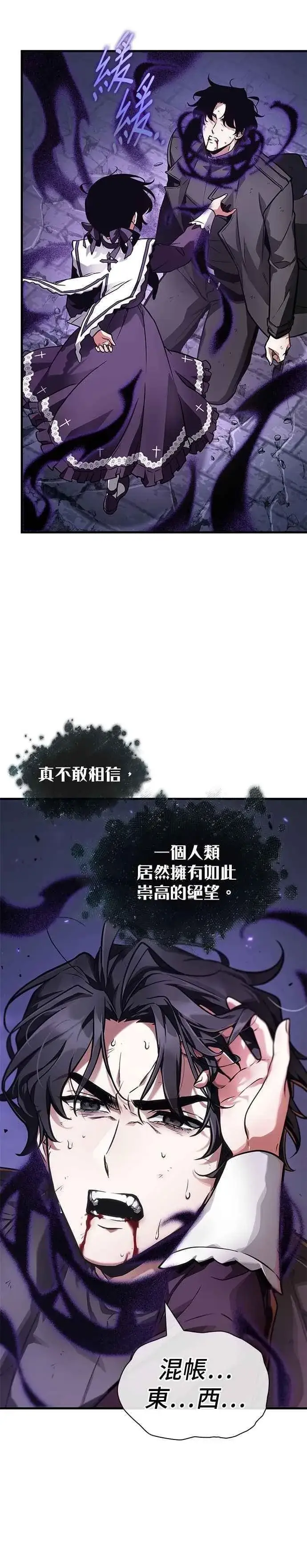 《全知读者视角》256. Ep.42 阿斯莫德（4）图8