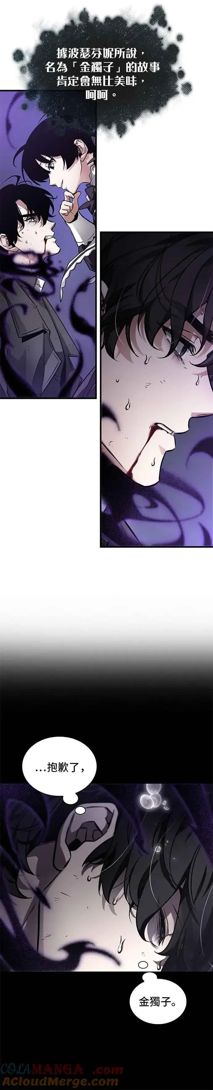 《全知读者视角》256. Ep.42 阿斯莫德（4）图9