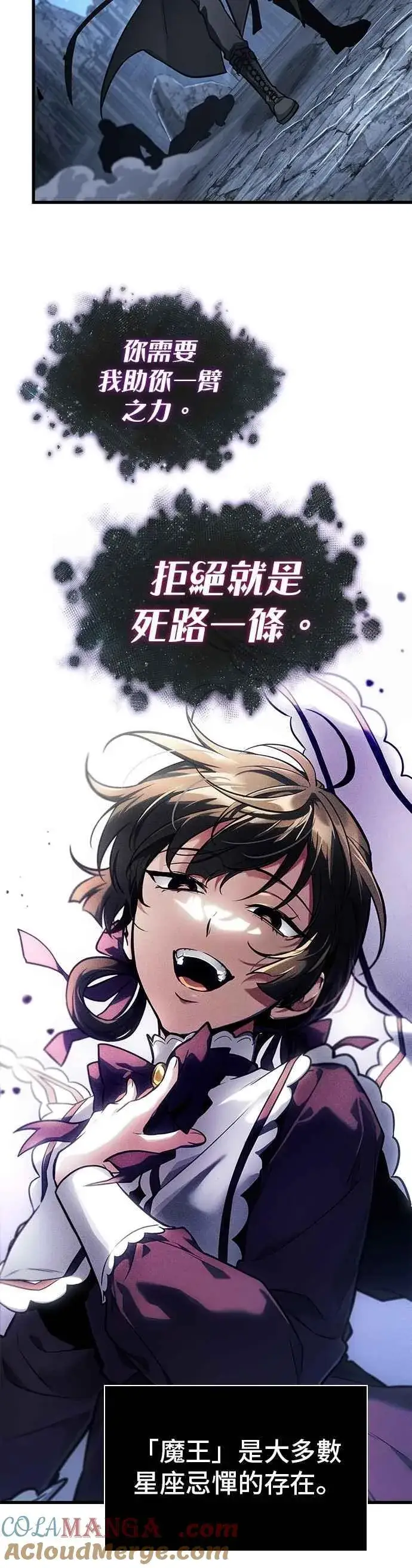 《全知读者视角》257. Ep.42 阿斯莫德（5）图11