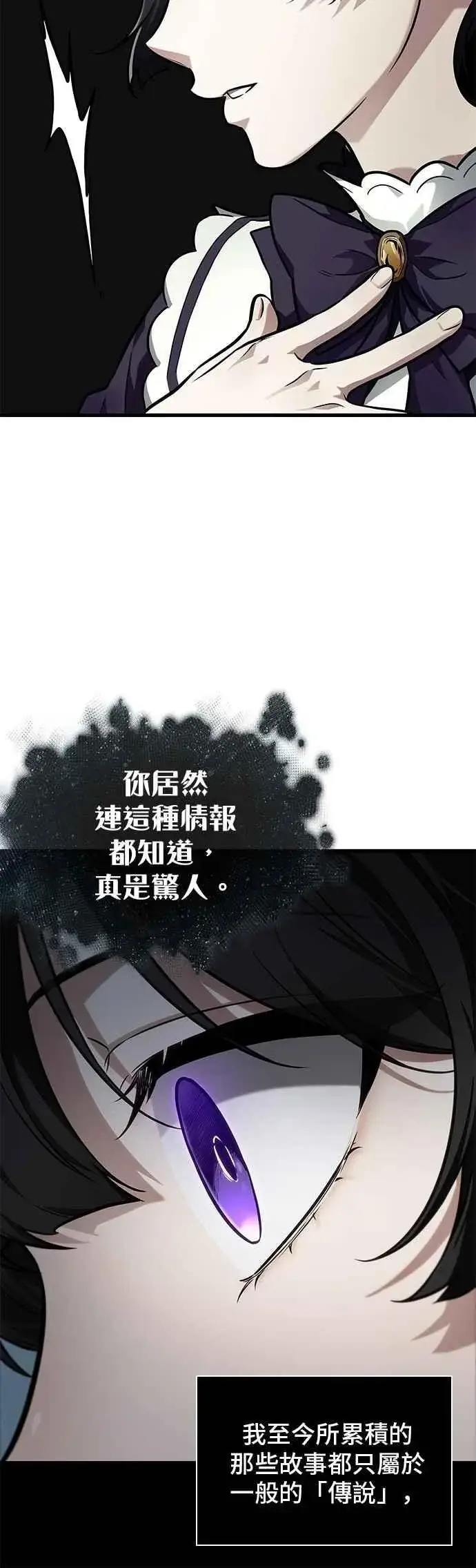 《全知读者视角》257. Ep.42 阿斯莫德（5）图14