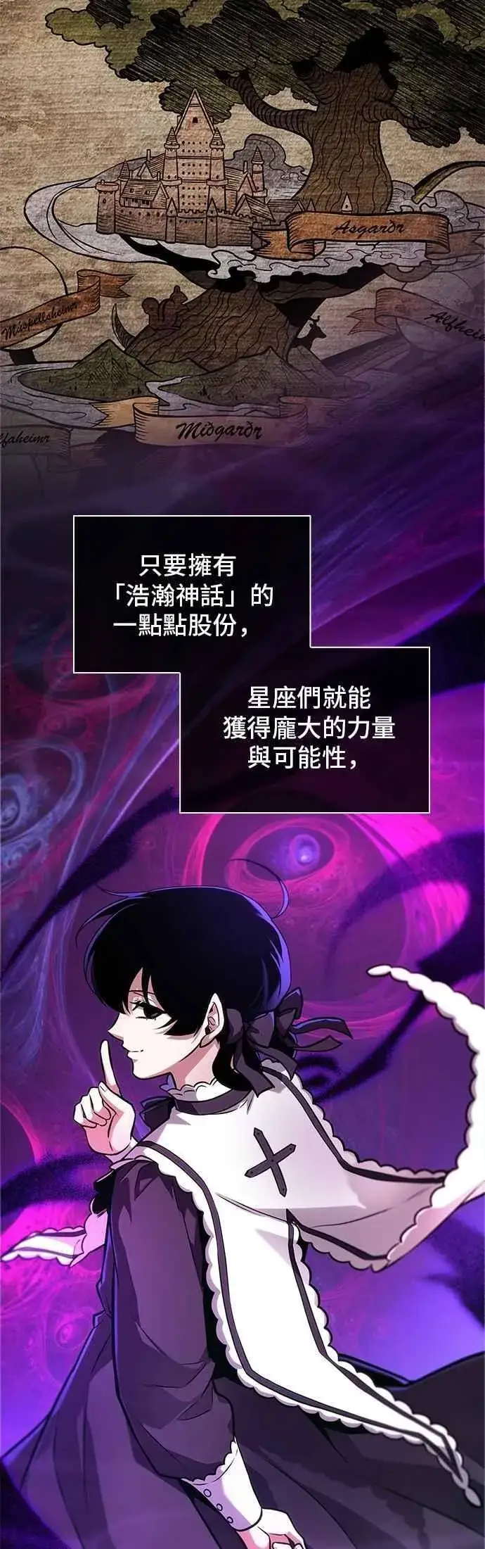 《全知读者视角》257. Ep.42 阿斯莫德（5）图16