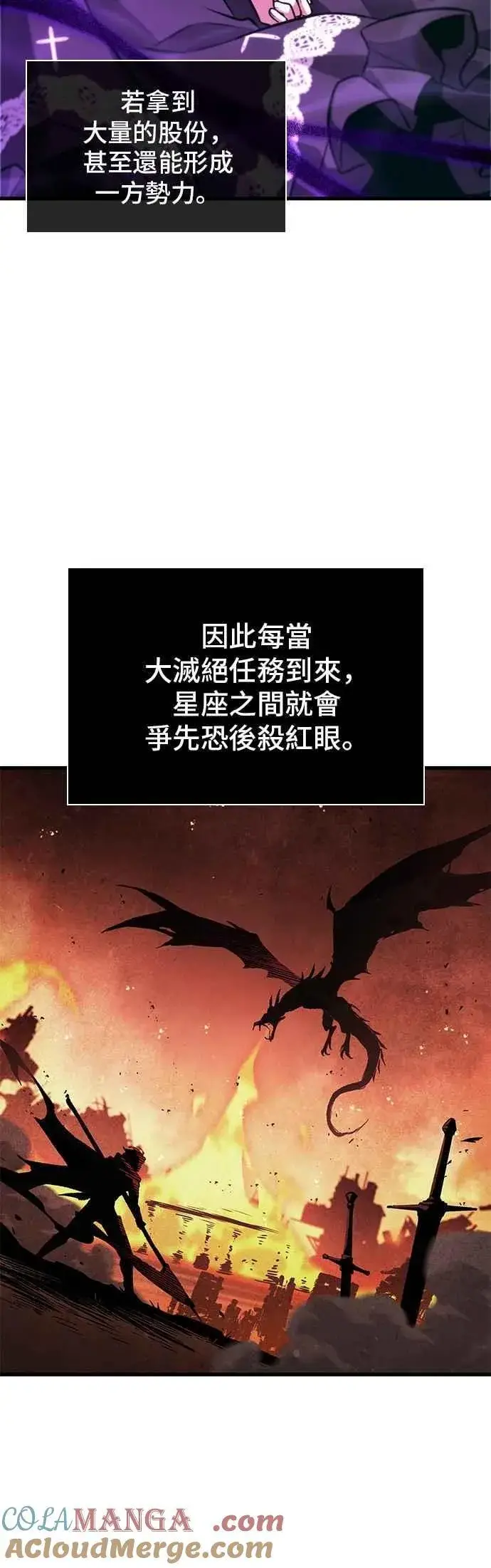 《全知读者视角》257. Ep.42 阿斯莫德（5）图17