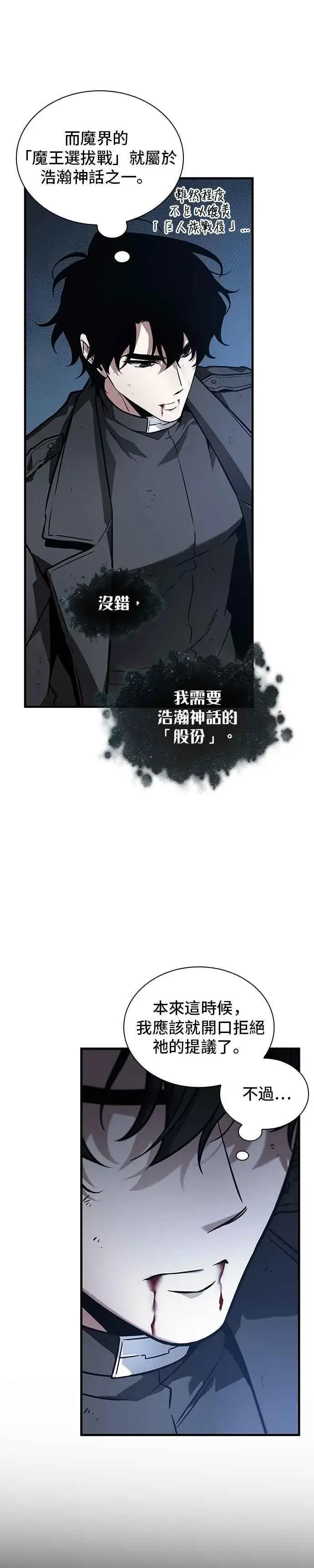 《全知读者视角》257. Ep.42 阿斯莫德（5）图18