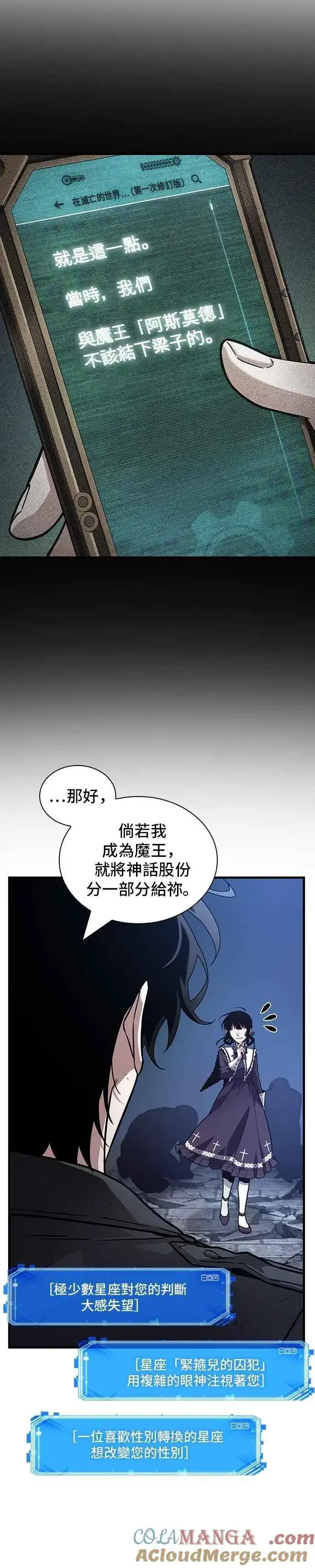 《全知读者视角》257. Ep.42 阿斯莫德（5）图19