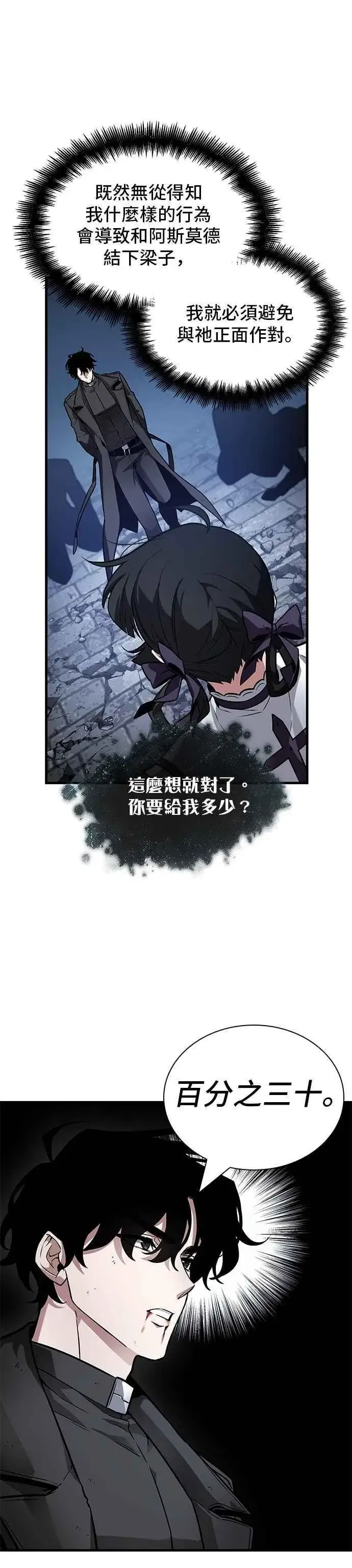 《全知读者视角》257. Ep.42 阿斯莫德（5）图20