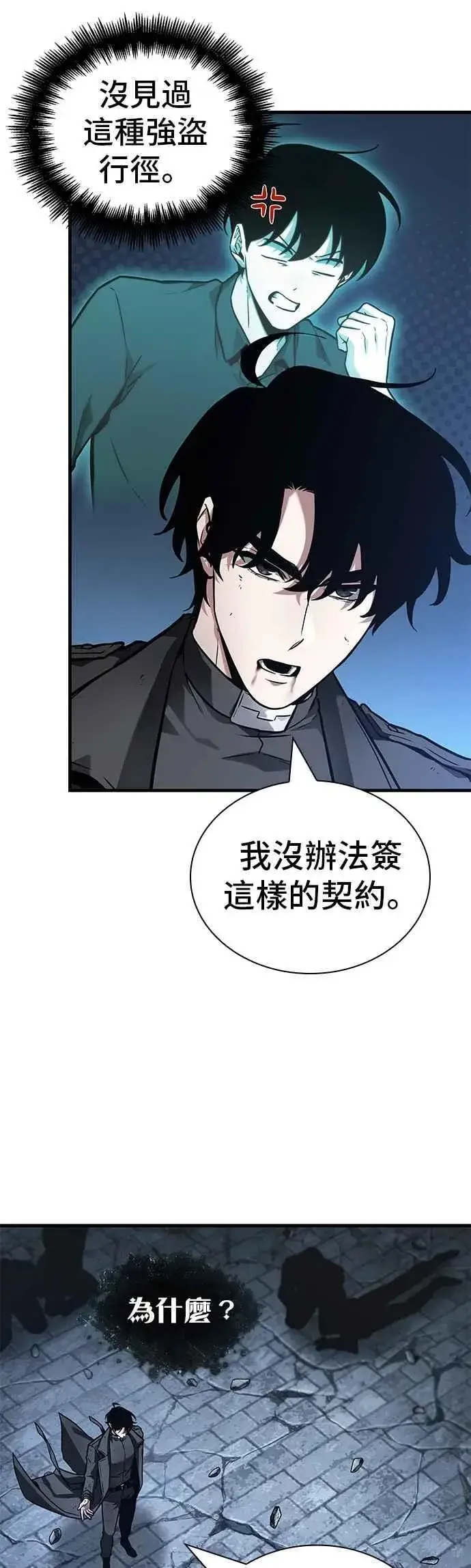 《全知读者视角》257. Ep.42 阿斯莫德（5）图22