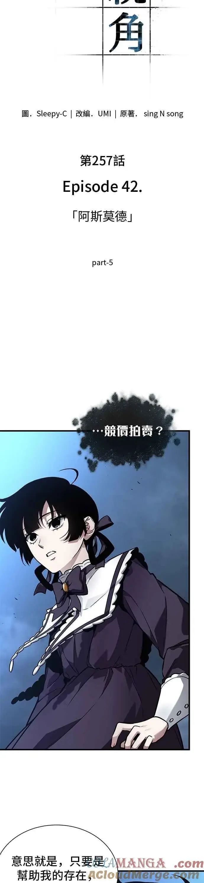 《全知读者视角》257. Ep.42 阿斯莫德（5）图25