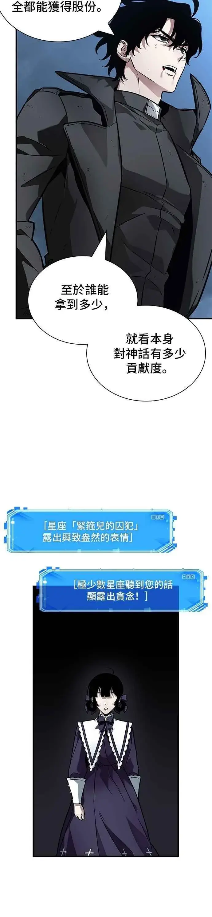 《全知读者视角》257. Ep.42 阿斯莫德（5）图26