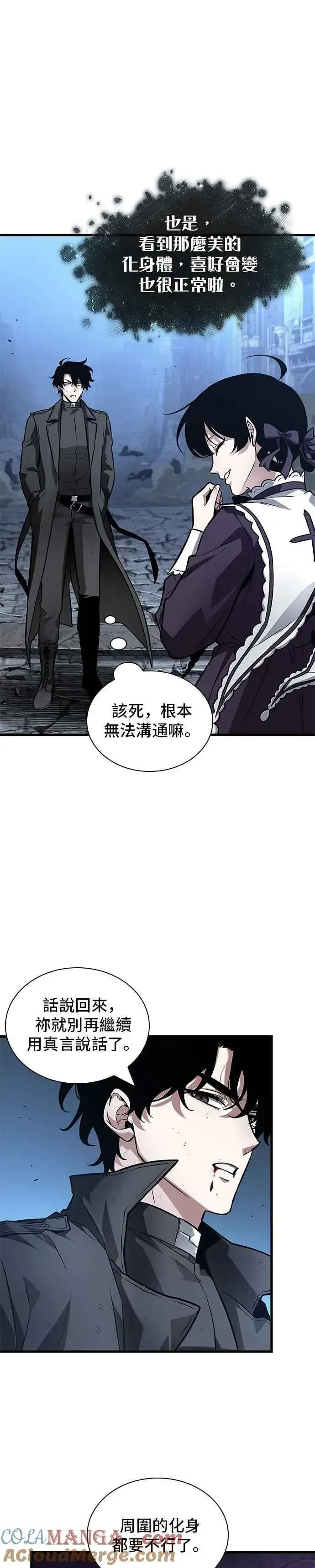 《全知读者视角》257. Ep.42 阿斯莫德（5）图3