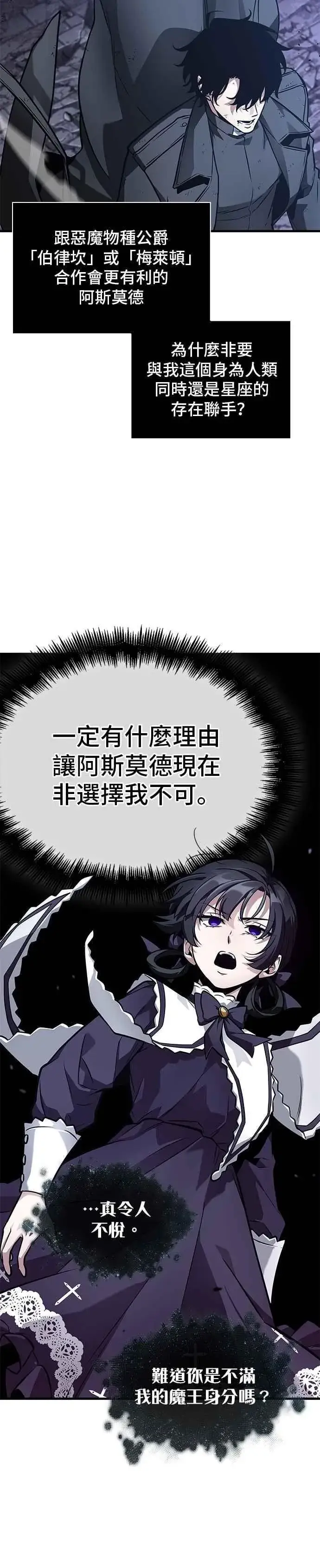 《全知读者视角》257. Ep.42 阿斯莫德（5）图34