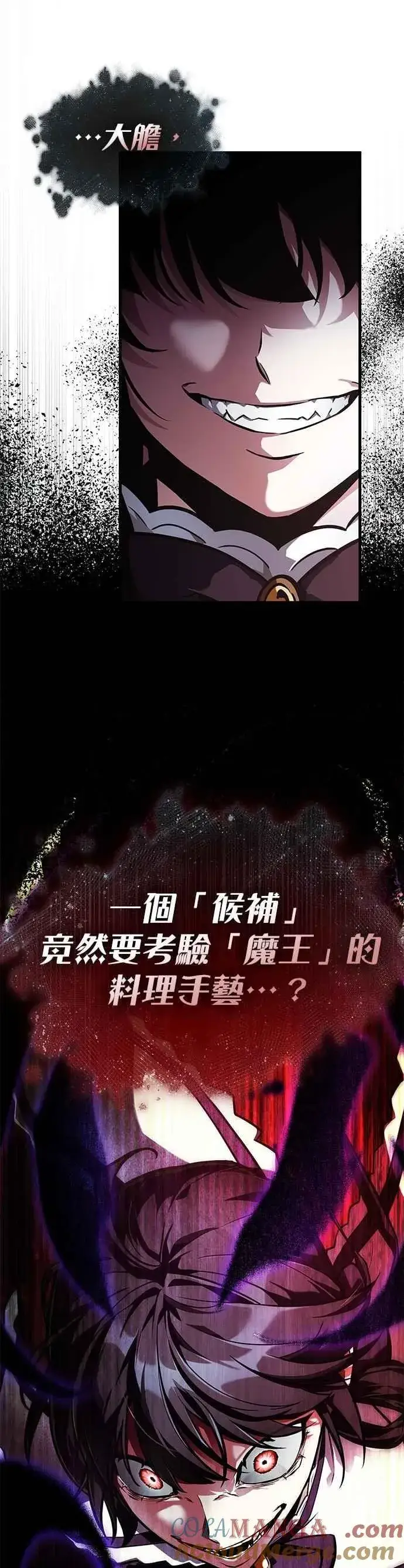 《全知读者视角》257. Ep.42 阿斯莫德（5）图37