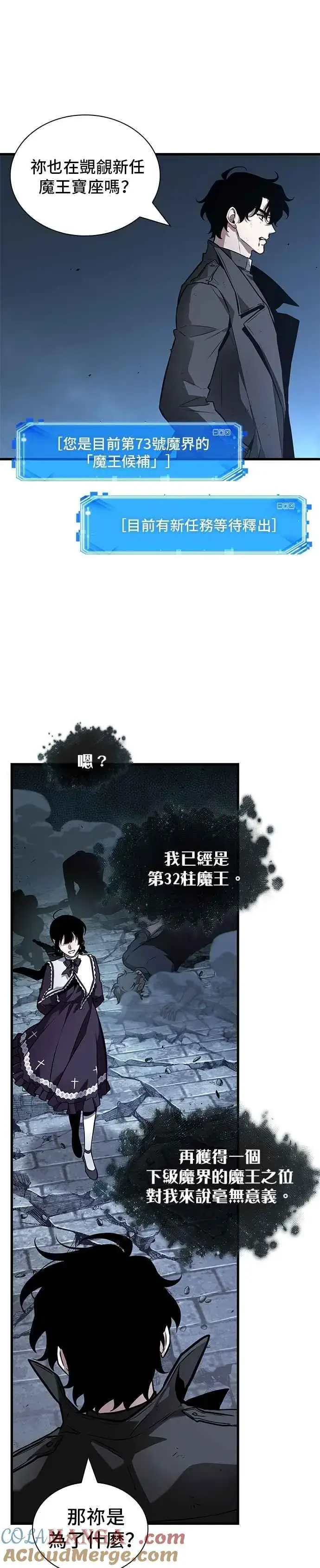 《全知读者视角》257. Ep.42 阿斯莫德（5）图7
