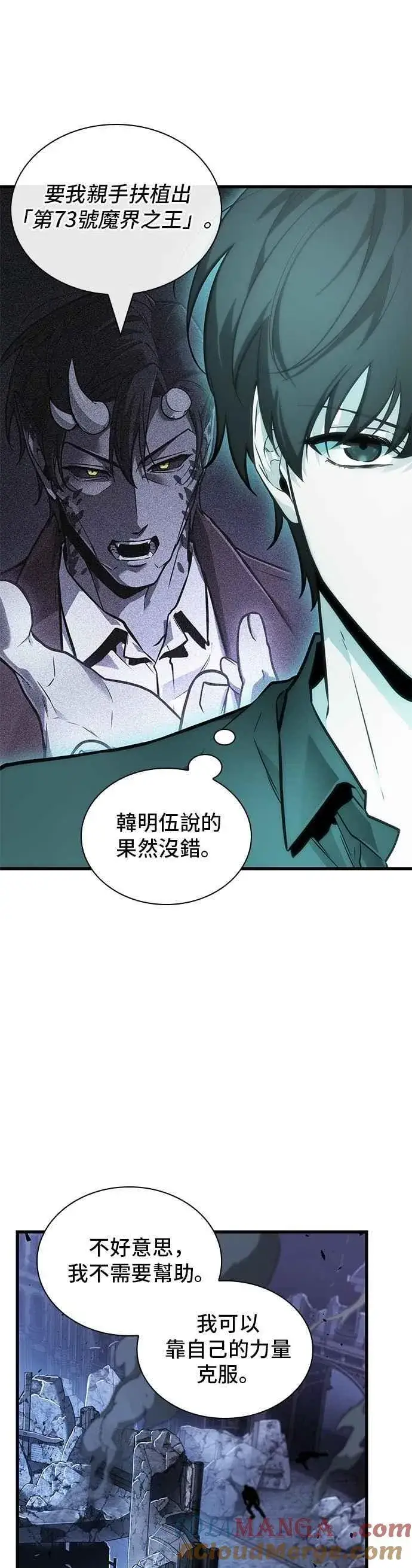 《全知读者视角》257. Ep.42 阿斯莫德（5）图9