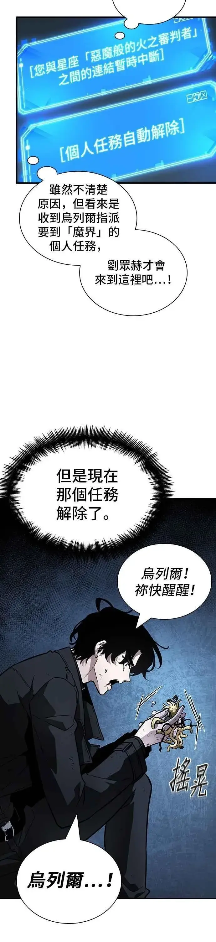 《全知读者视角》258. Ep.42 阿斯莫德（6）图10