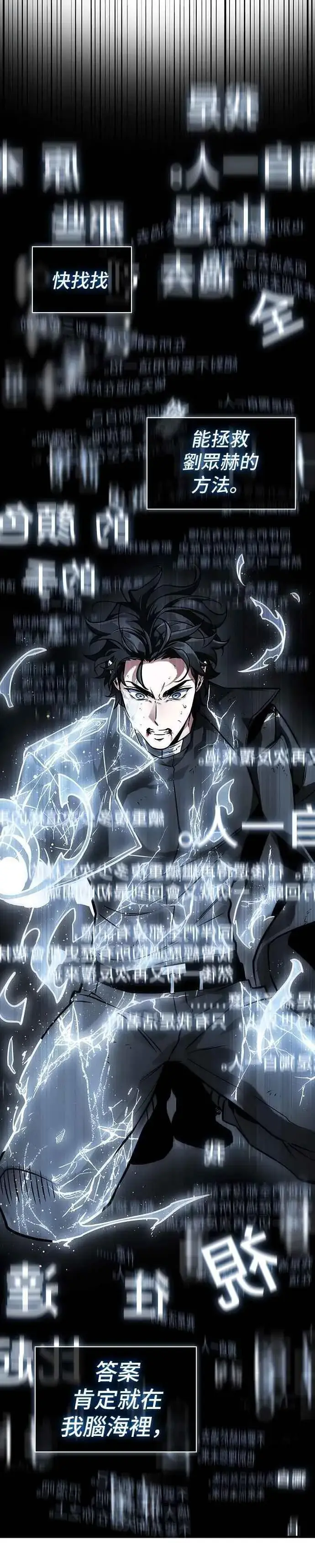 《全知读者视角》258. Ep.42 阿斯莫德（6）图16