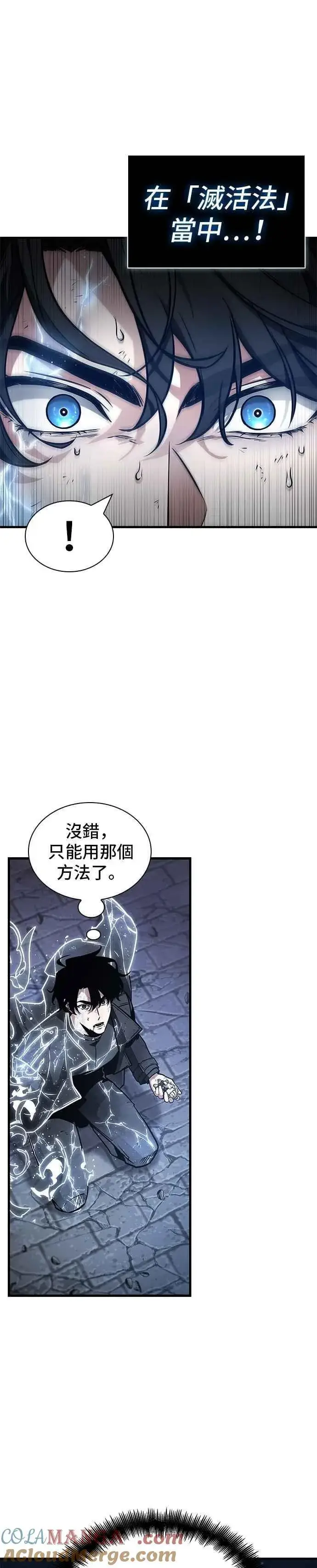 《全知读者视角》258. Ep.42 阿斯莫德（6）图17