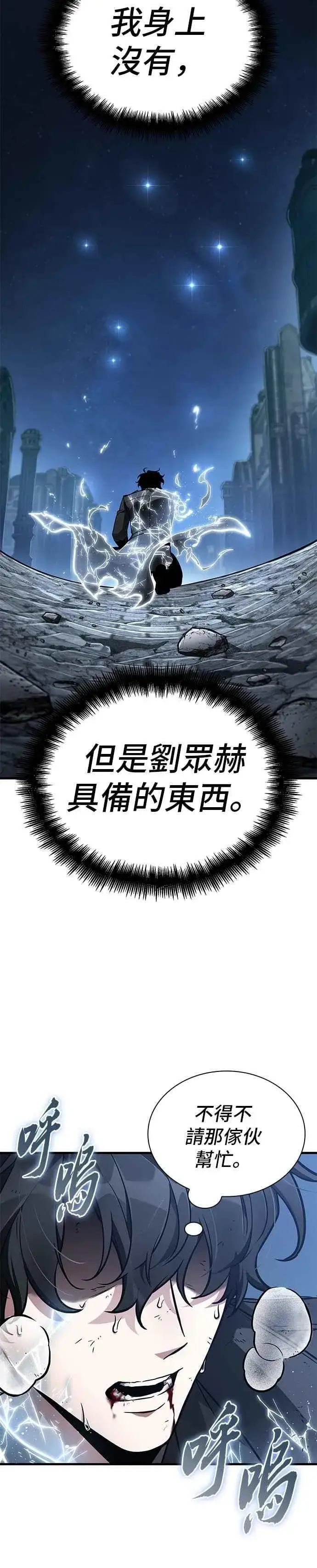 《全知读者视角》258. Ep.42 阿斯莫德（6）图18