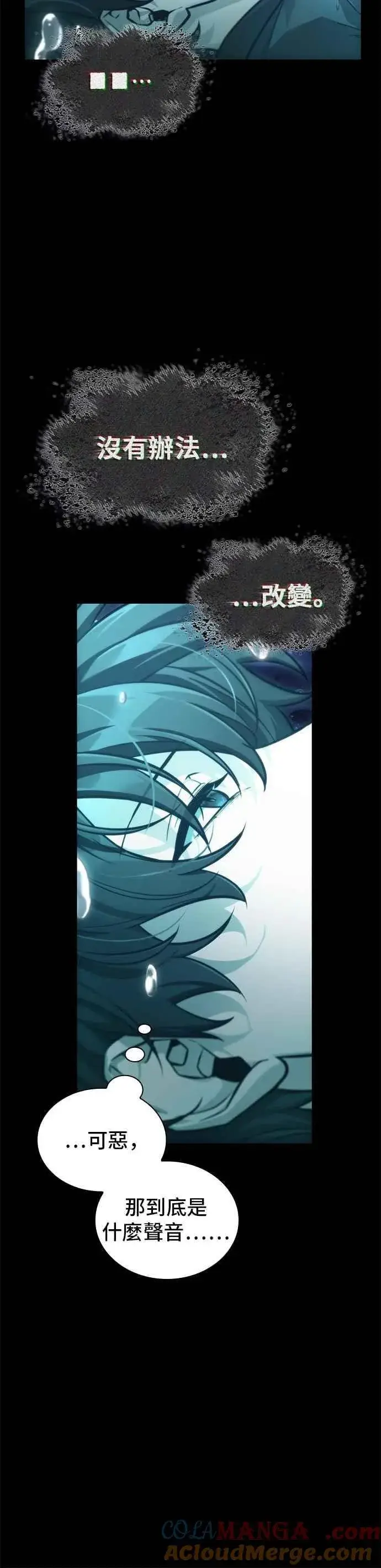 《全知读者视角》258. Ep.42 阿斯莫德（6）图23