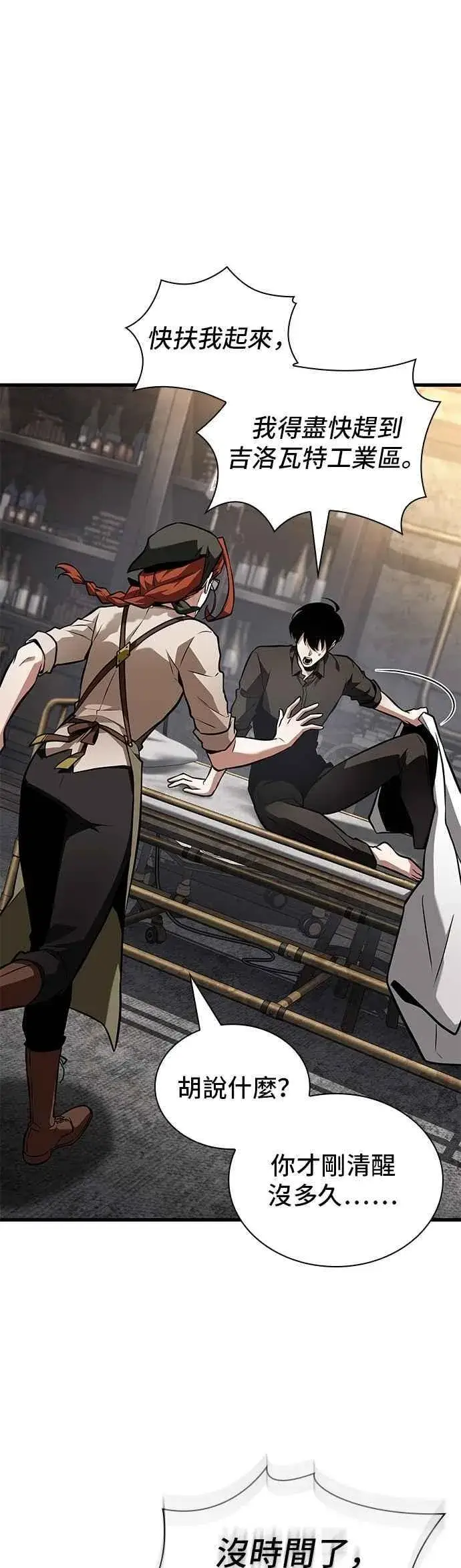 《全知读者视角》258. Ep.42 阿斯莫德（6）图30
