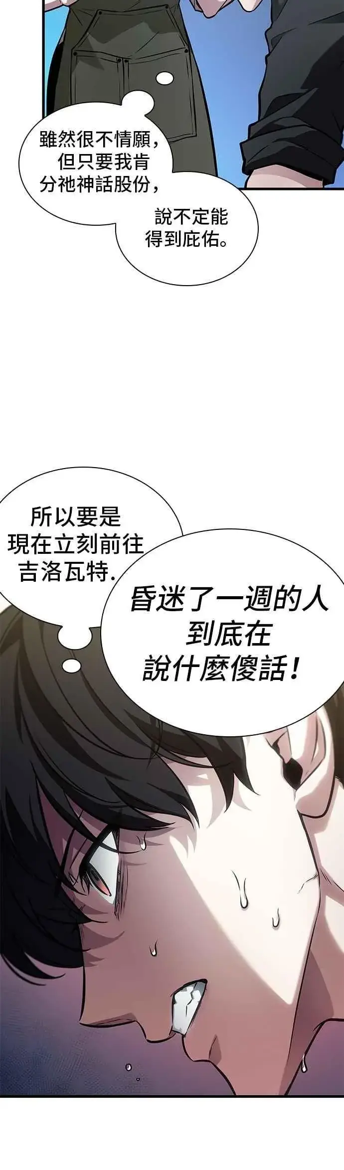 《全知读者视角》258. Ep.42 阿斯莫德（6）图32