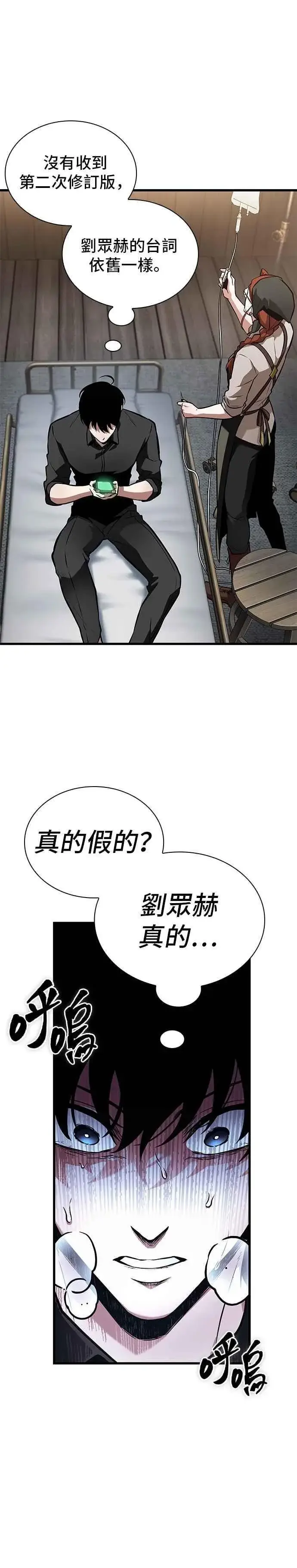 《全知读者视角》258. Ep.42 阿斯莫德（6）图38