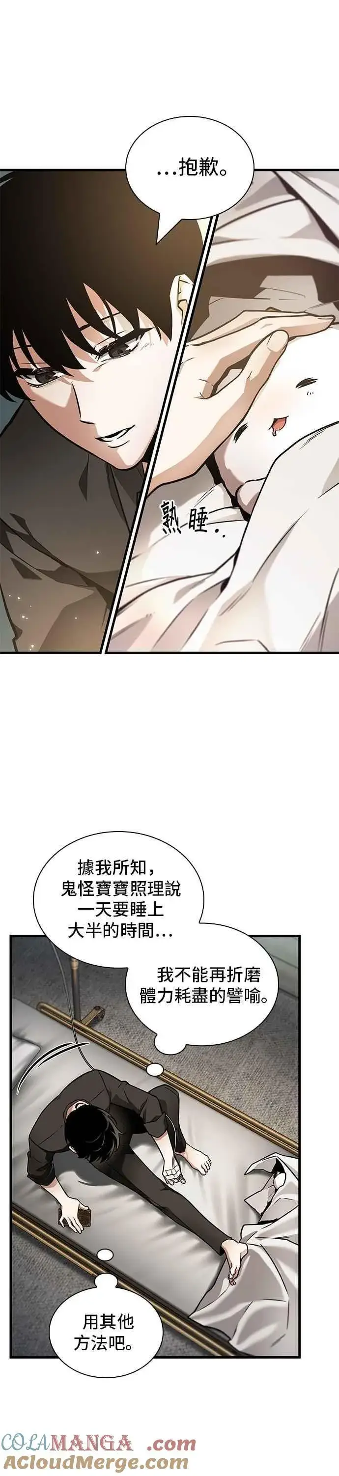 《全知读者视角》259. Ep.42 阿斯莫德（7）图11