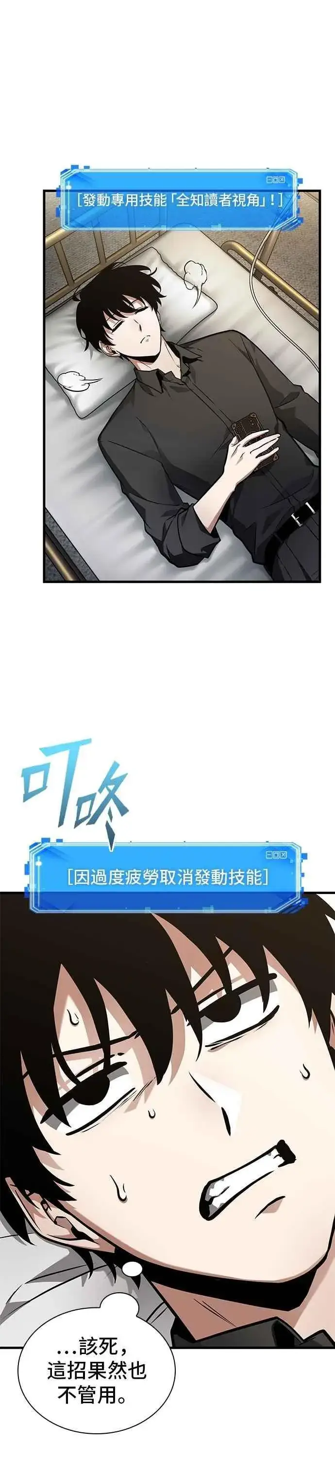 《全知读者视角》259. Ep.42 阿斯莫德（7）图12