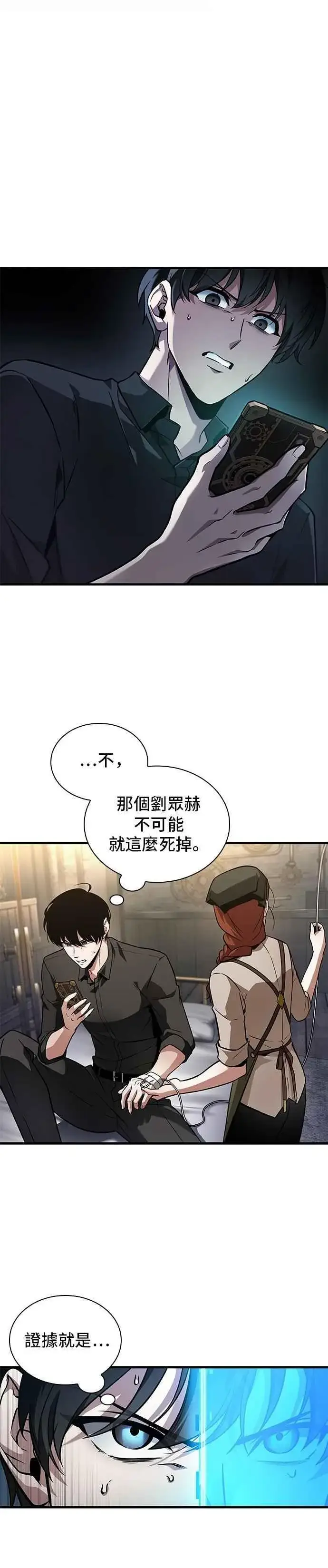 《全知读者视角》259. Ep.42 阿斯莫德（7）图2